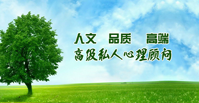 了解心理的心理学知识：心沁源心理咨询